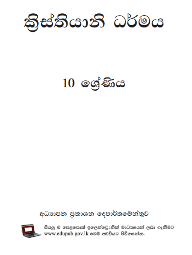 Grade 10 Christianity textbook | Sinhala Medium – New Syllabus
