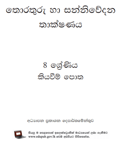 Grade 08 Information And Communication Technology textbook | Sinhala Medium – New Syllabus