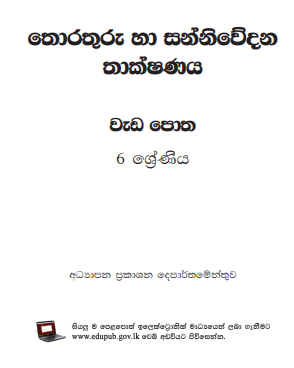 Grade 06 Information And Communication Technology Workbook | Sinhala Medium – New Syllabus