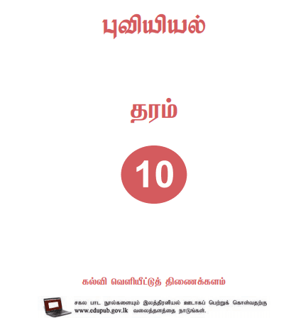 Grade 10 Geography textbook | Tamil Medium – New Syllabus