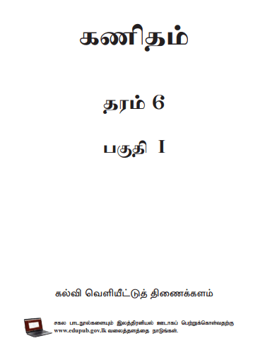 Grade 06 Mathematics Part I textbook | Tamil Medium – New Syllabus