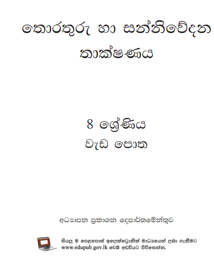 Grade 08 Information And Communication Technology Workbook | Sinhala Medium – New Syllabus