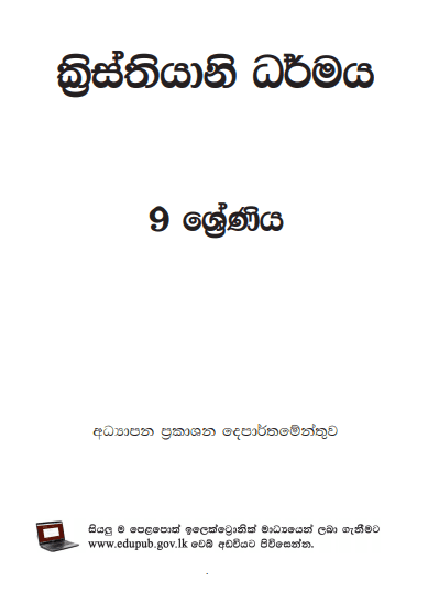 Grade 09 Christianity textbook | Sinhala Medium – New Syllabus