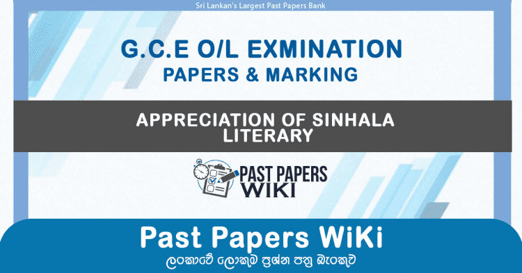 GCE O/L Appreciation of Sinhala Literary Past Papers with Answers