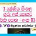 Grade 03 Sinhala | Workbook (03 – ii) – 2021