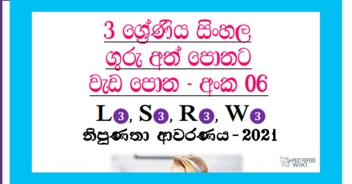 Grade 03 Sinhala | Workbook (06) – 2021