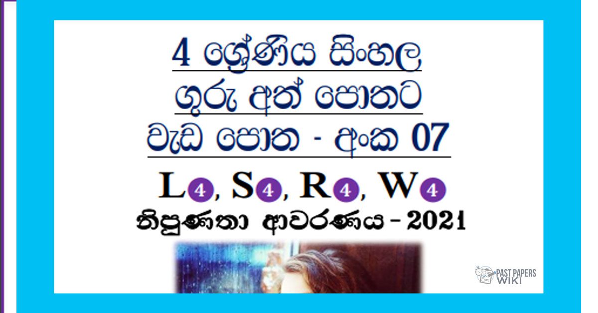 Grade 04 Sinhala | Workbook (07)