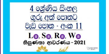 Grade 04 Sinhala | Workbook (11)