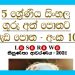 Grade 05 Sinhala | Workbook (10)