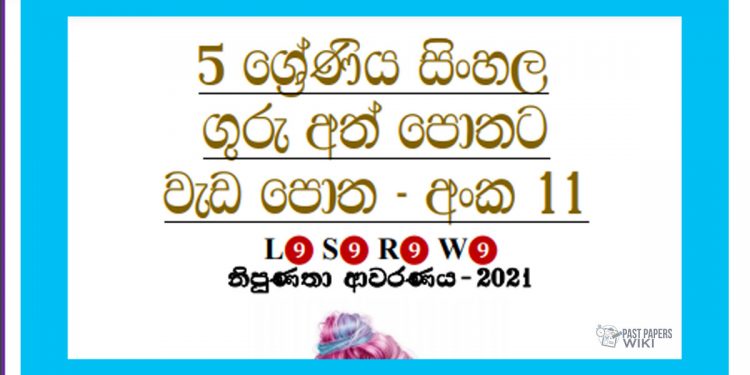Grade 05 Sinhala | Workbook (11)