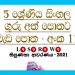 Grade 05 Sinhala | Workbook (11)