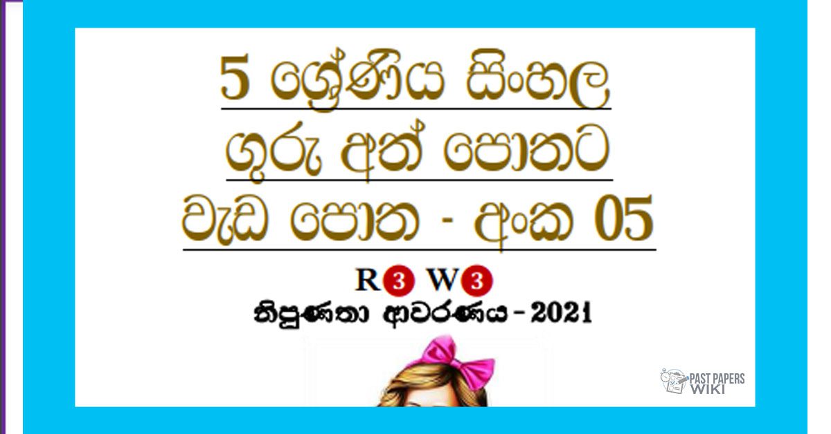Grade 05 Sinhala | Workbook (5)