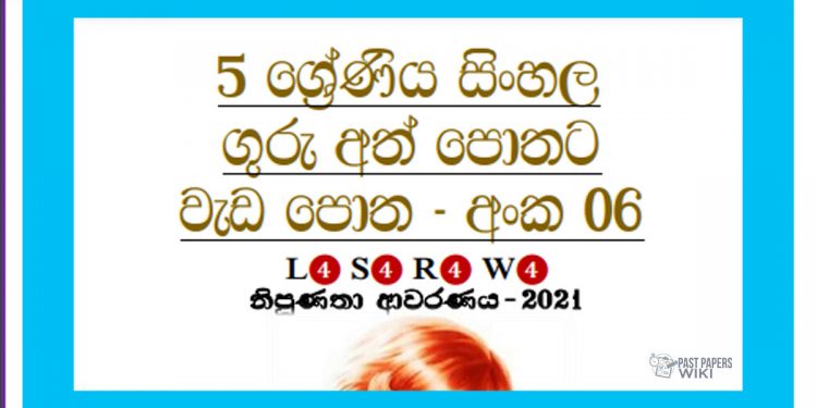 Grade 05 Sinhala | Workbook (6)