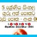 Grade 05 Sinhala | Workbook (6)