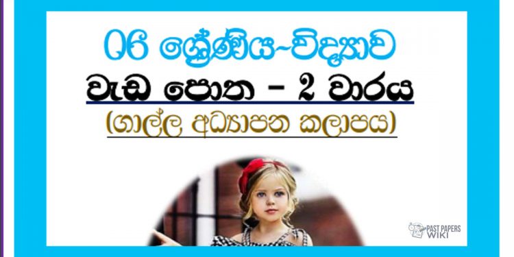 Grade 06 Science | Workbook 2nd Term – Galle Education Zone