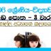 Grade 06 Science | Workbook 3rd Term – Galle Education Zone