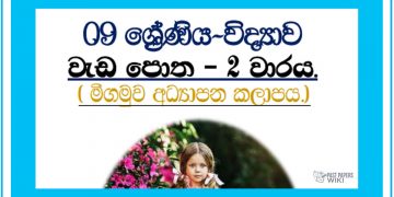 Grade 09 Science | Workbook -2nd Term – Negombo Education Zone