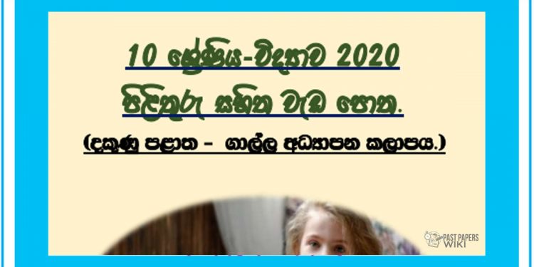 Grade 10 Science | workbook With Answers 2020 – Galle Education Zone