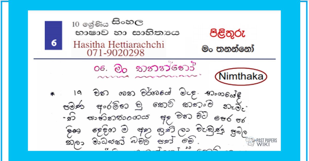 Grade 10 Sinhala Unit 06 | Man Thananno – Answers