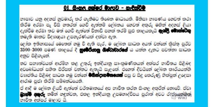 Grade 10 Sinhala – Unit 02 | Sinhala Alphabet – part 01