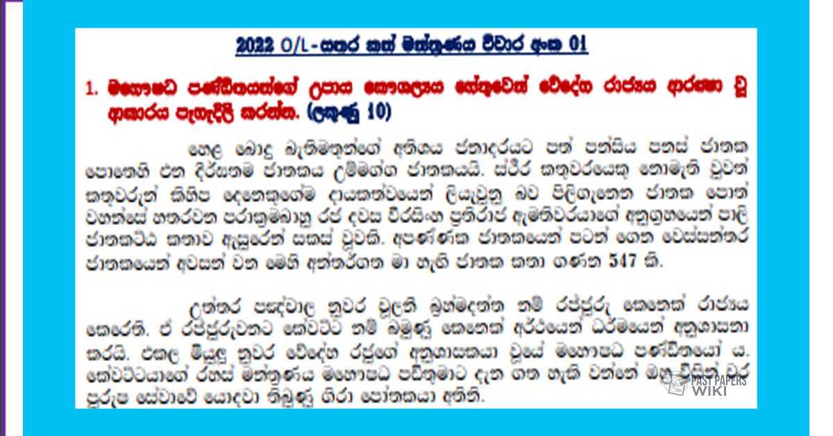 Grade11 Sinhala – | Sathara kan manthranaya