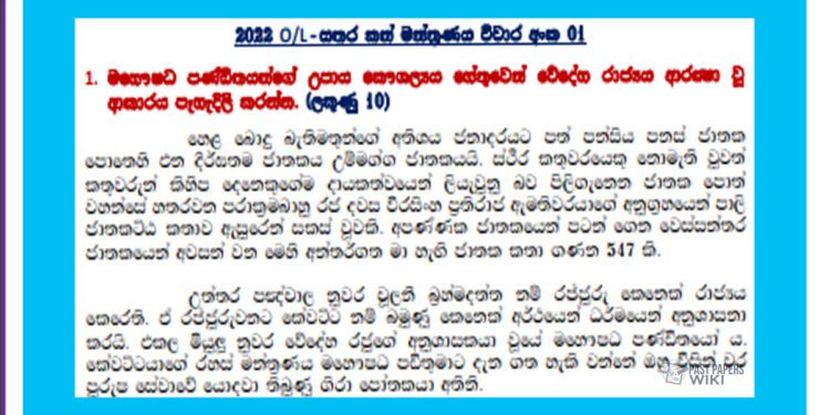 Grade11 Sinhala – | Sathara kan manthranaya