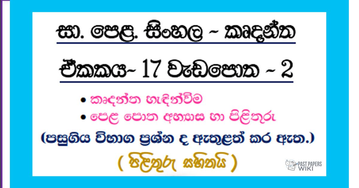 O/L Sinhala – Unit 17 | Participle
