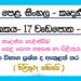 O/L Sinhala – Unit 17 | Thaddhitha