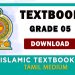 Grade 05 Islam textbook | Tamil Medium – New Syllabus