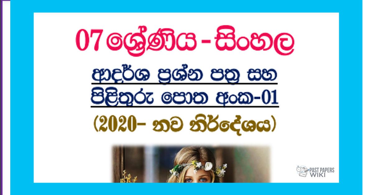 Grade 07 Sinhala | Model paper book (1) - 1st Term