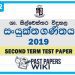 St. Sylvester's College Combined Maths 2nd Term Test paper 2019 - Grade 12
