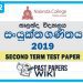 Nalanda College Combined maths 2nd Term Test paper 2019 - Grade 12