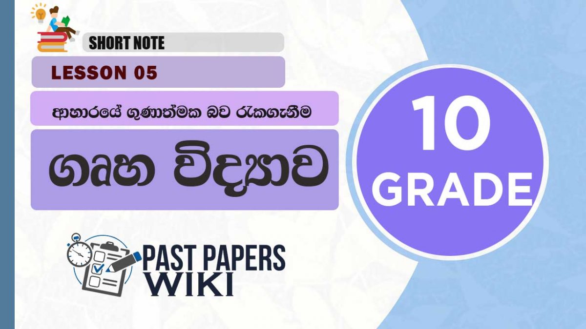 Grade 10 Home Economics | Lesson 05 | Aaharaye Gunathmakabawa Rekagenima Short Note