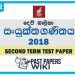 Devi Balika College Combined Maths 2nd Term Test paper 2018 - Grade 12