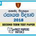 Ananda College Chemistry 2nd Term Test paper 2018- Grade 13