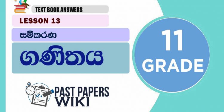 EQUATIONS (Samikarana) | Grade 11 Maths Textbook Answers