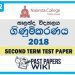 Nalanda College Accounting 2nd Term Test paper 2018 - Grade 12