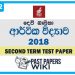 Devi Balika College Economics 2nd Term Test paper 2018 - Grade 12