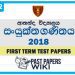 Ananda College Combined Maths 1st Term Test paper 2018 - Grade 12
