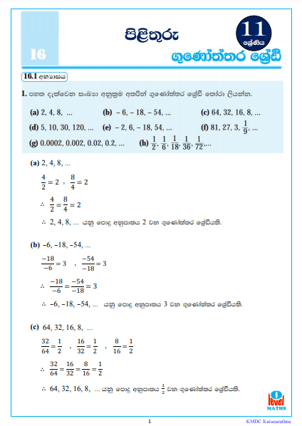 GEOMETRIC PROGRESSION (Gunoththara Shreni) | Grade 11 Maths Textbook Answers
