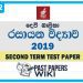 Devi Balika College Chemistry 2nd Term Test paper 2019 - Grade 12
