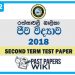 Rathnavali Balika College Biology 2nd Term Test paper 2018 - Grade 12