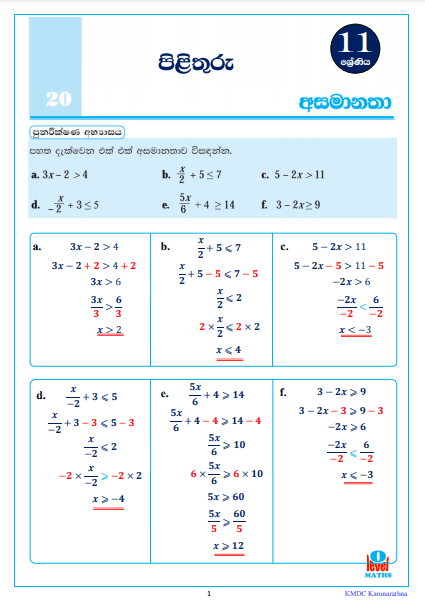 INEQUALITIES (Asamanatha) | Grade 11 Maths Textbook Answers
