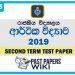 Royal College Economics 2nd Term Test paper 2019 - Grade 13