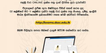 DS Senanayake College's 2021 first term examination question papers