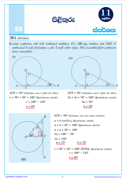 TANGENTS (Sparshaka) | Grade 11 Maths Textbook Answers
