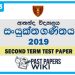 Ananda College Combined Maths 2nd Term Test paper 2019 - Grade 13