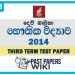Devi Balika College Physics 3rd Term Test paper 2014 - Grade 13