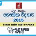 Devi Balika College Physics 1st Term Test paper 2015 - Grade 12
