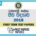 Rathnavali Balika College Biology 1st Term Test paper 2018 - Grade 12